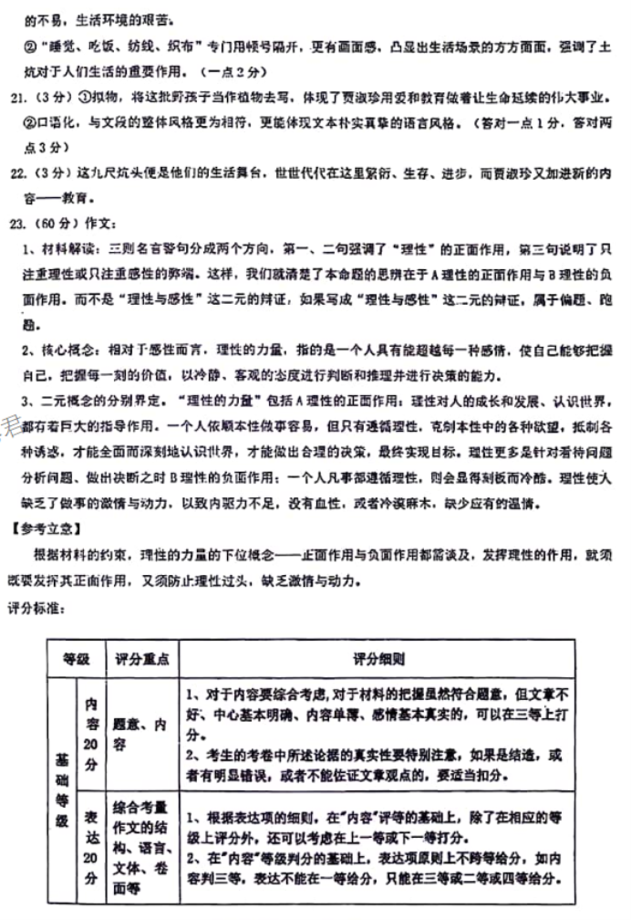 湖北六校新高***2024高三11月联考语文试题及答案解析