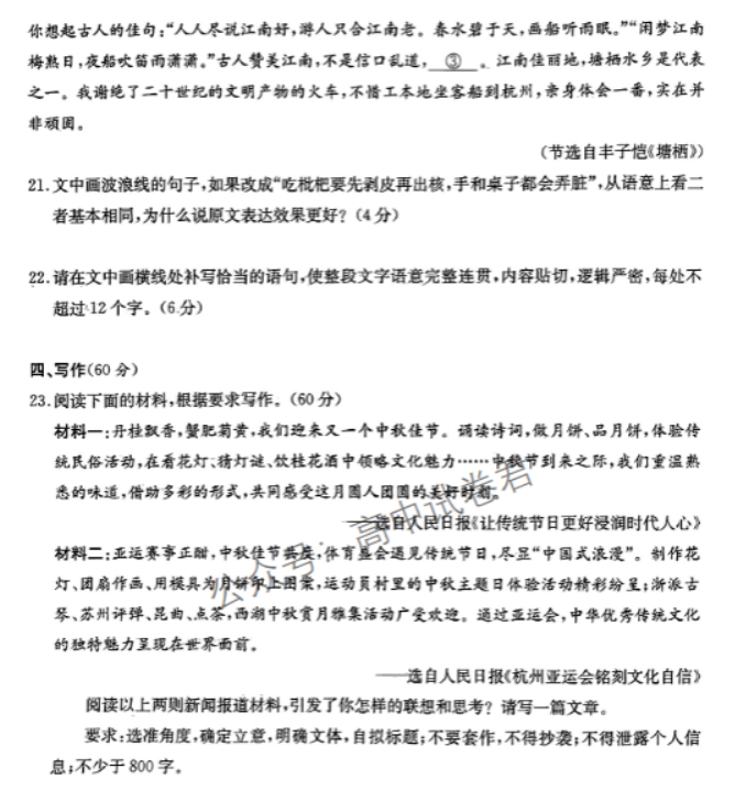 湖南湘东九校2024高三11月联考语文试题及答案解析