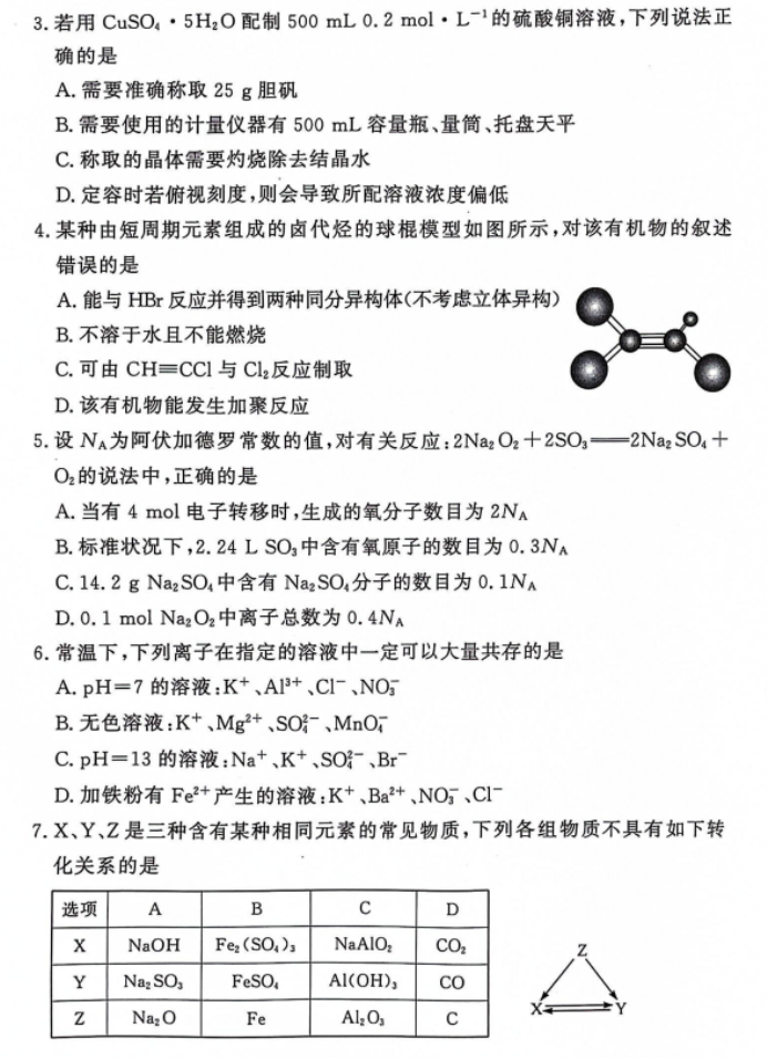 湘豫名校2024高三11月一轮复习诊断二化学试题及答案解析