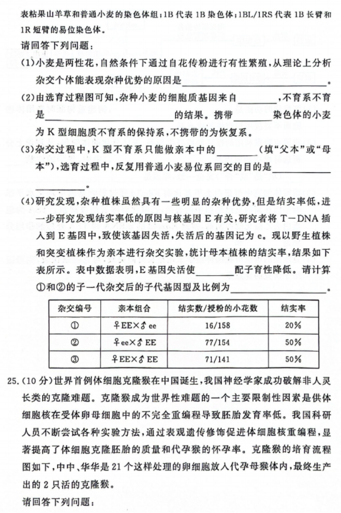 湘豫名校2024高三11月一轮复习诊断二生物试题及答案解析