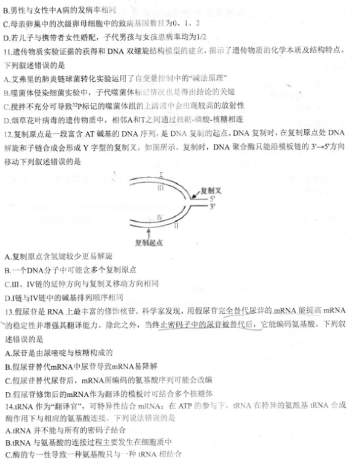 山东2024高三年级适应性联考(一)生物试题及答案解析