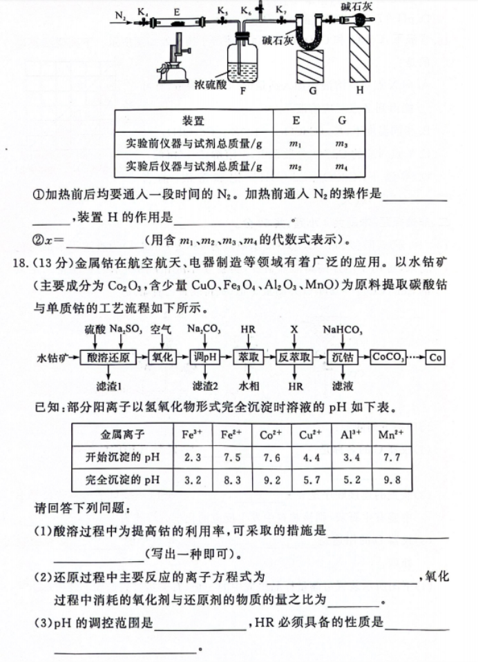 湘豫名校2024高三11月一轮复习诊断二化学试题及答案解析