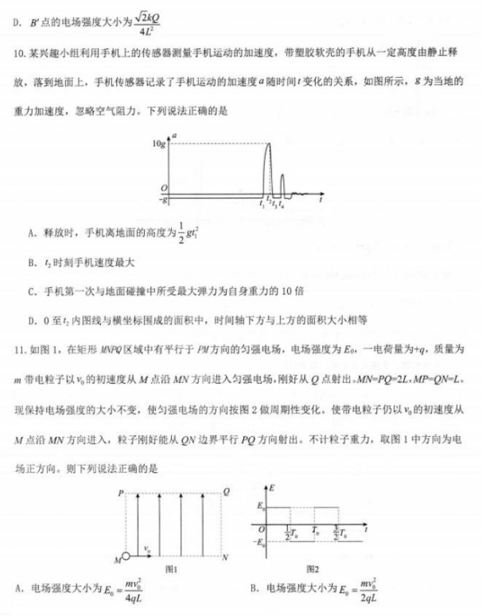 山东2024高三年级适应性联考(一)物理试题及答案解析