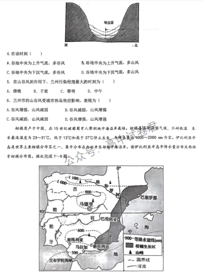 湖北六校新高***2024高三11月联考地理试题及答案解析