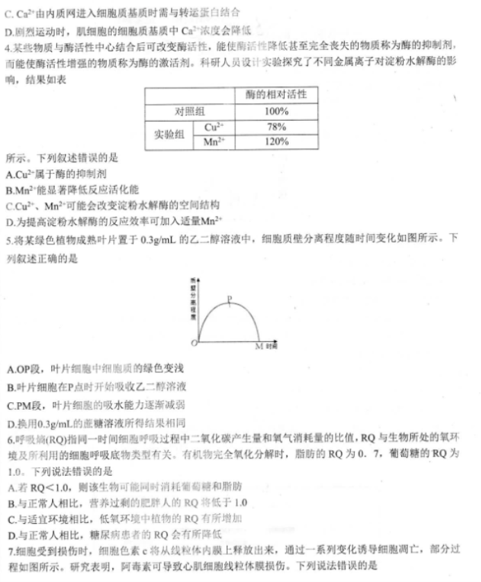 山东2024高三年级适应性联考(一)生物试题及答案解析