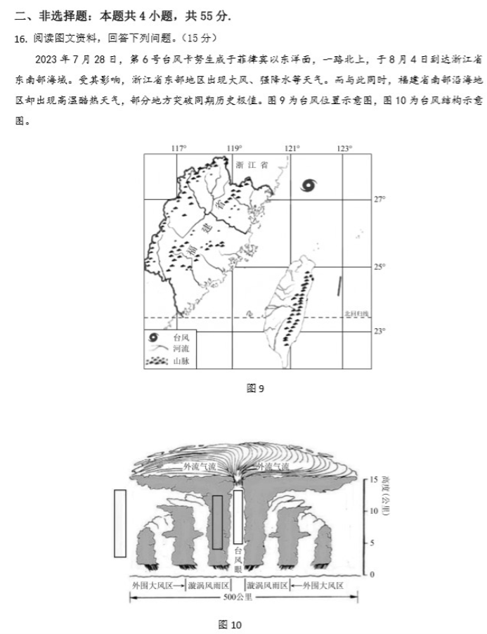 山东2024高三年级适应性联考(一)地理试题及答案解析