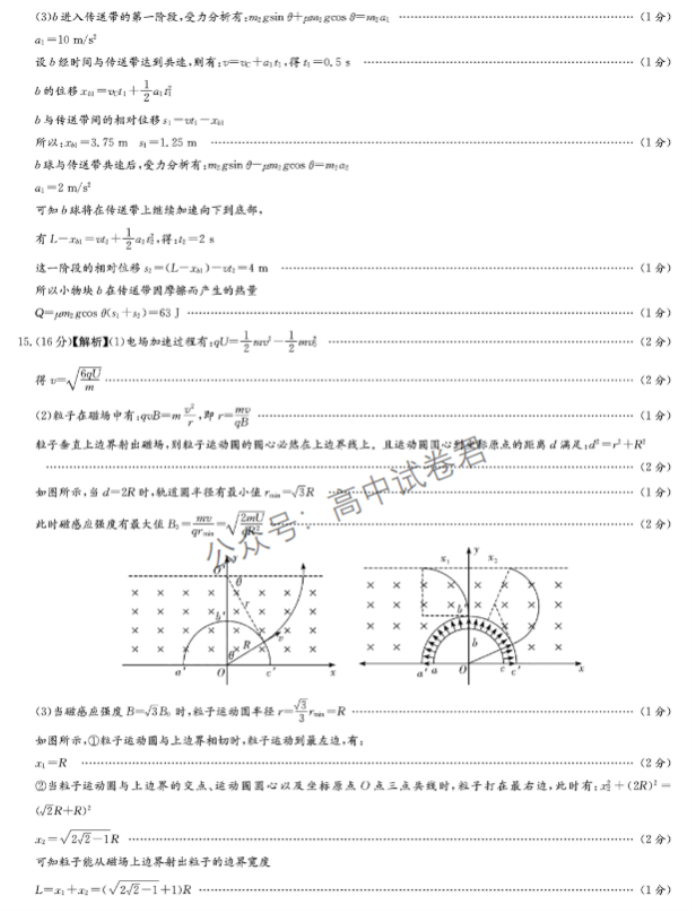 湖南湘东九校2024高三11月联考物理试题及答案解析