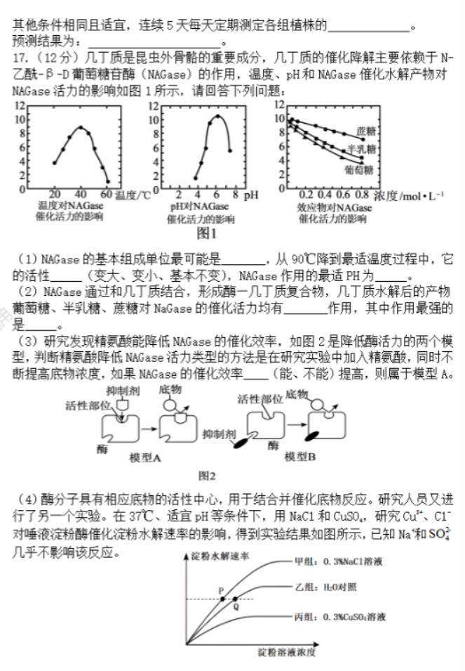 甘肃兰州教育局四片区2024高三期中联考生物试题及答案