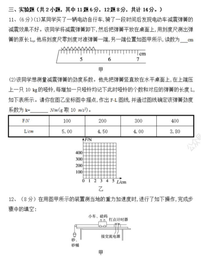 甘肃兰州教育局四片区2024高三期中联考物理试题及答案