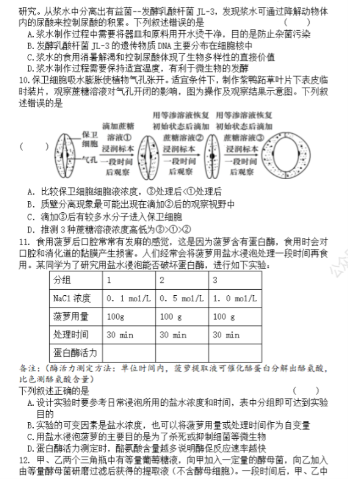 甘肃兰州教育局四片区2024高三期中联考生物试题及答案