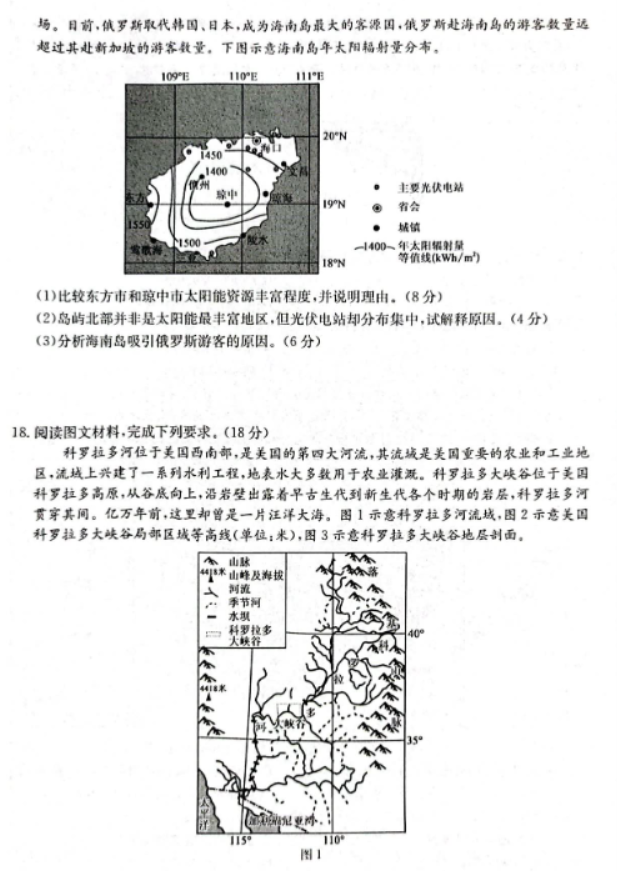 齐齐哈尔普高联谊校2024高三期中考试地理试题及答案解析