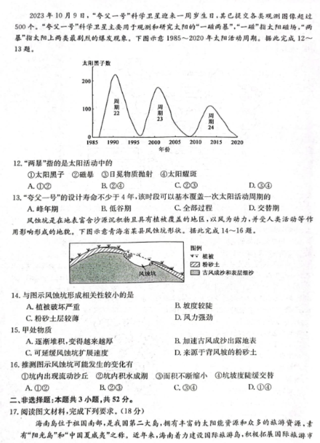 齐齐哈尔普高联谊校2024高三期中考试地理试题及答案解析