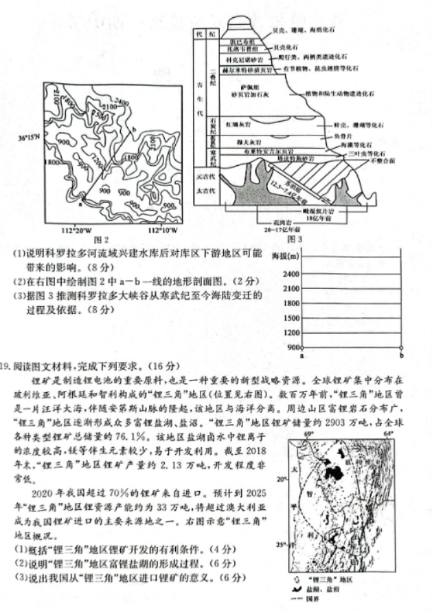 齐齐哈尔普高联谊校2024高三期中考试地理试题及答案解析