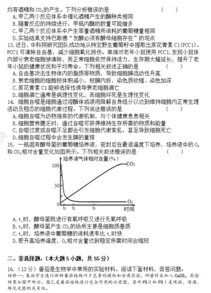 甘肃兰州教育局四片区2024高三期中联考生物试题及答案