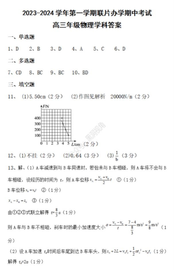 甘肃兰州教育局四片区2024高三期中联考物理试题及答案