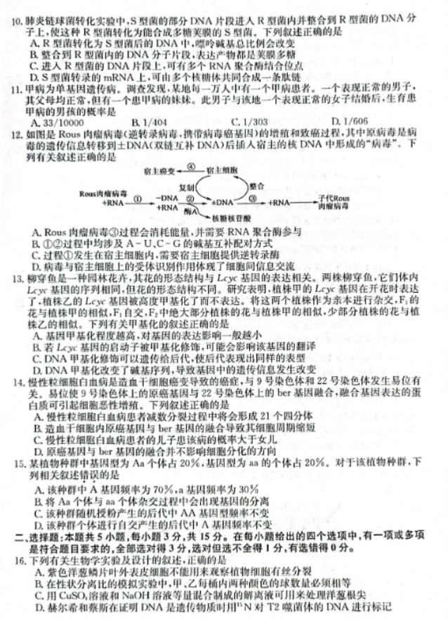 齐齐哈尔普高联谊校2024高三期中考试生物试题及答案解析