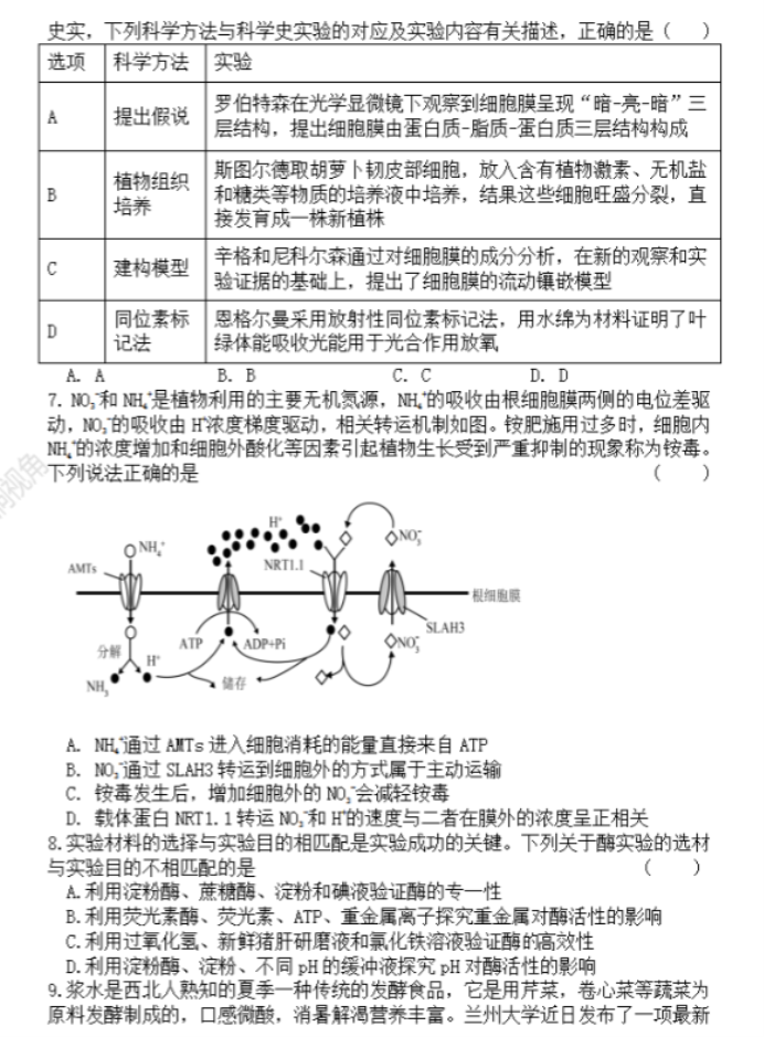 甘肃兰州教育局四片区2024高三期中联考生物试题及答案