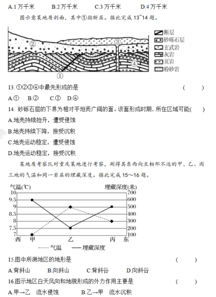 甘肃兰州教育局四片区2024高三期中联考地理试题及答案