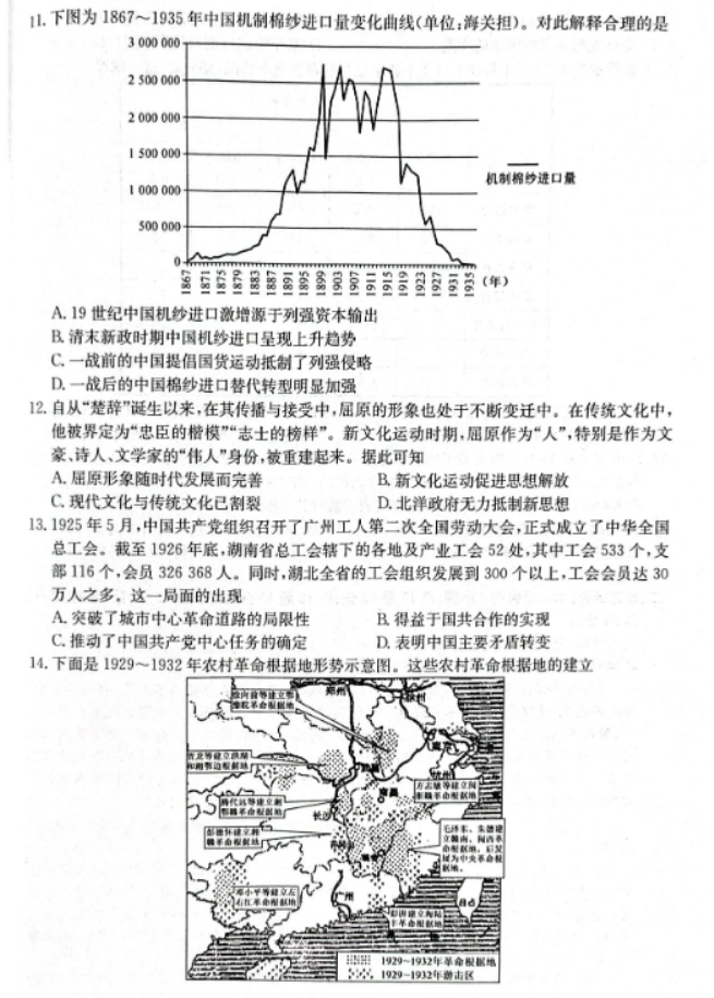 齐齐哈尔普高联谊校2024高三期中考试历史试题及答案解析