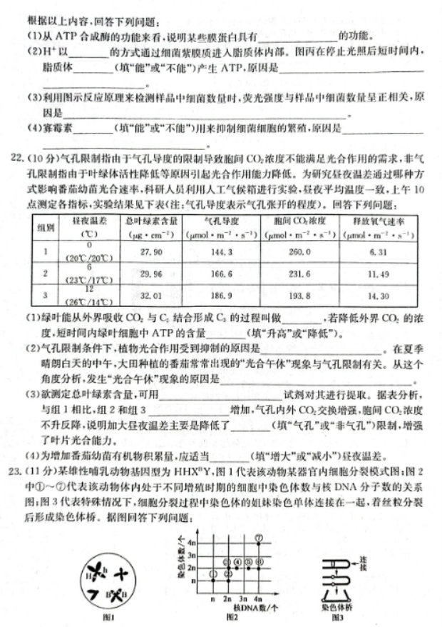 齐齐哈尔普高联谊校2024高三期中考试生物试题及答案解析