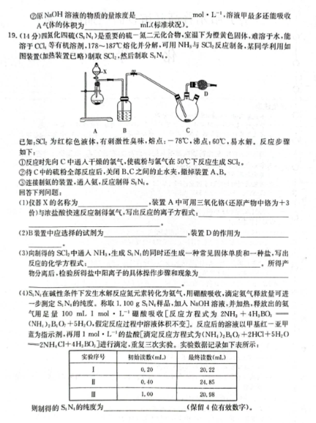 齐齐哈尔普高联谊校2024高三期中考试化学试题及答案解析