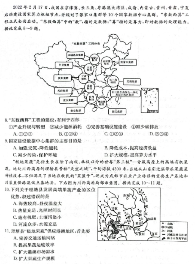 齐齐哈尔普高联谊校2024高三期中考试地理试题及答案解析