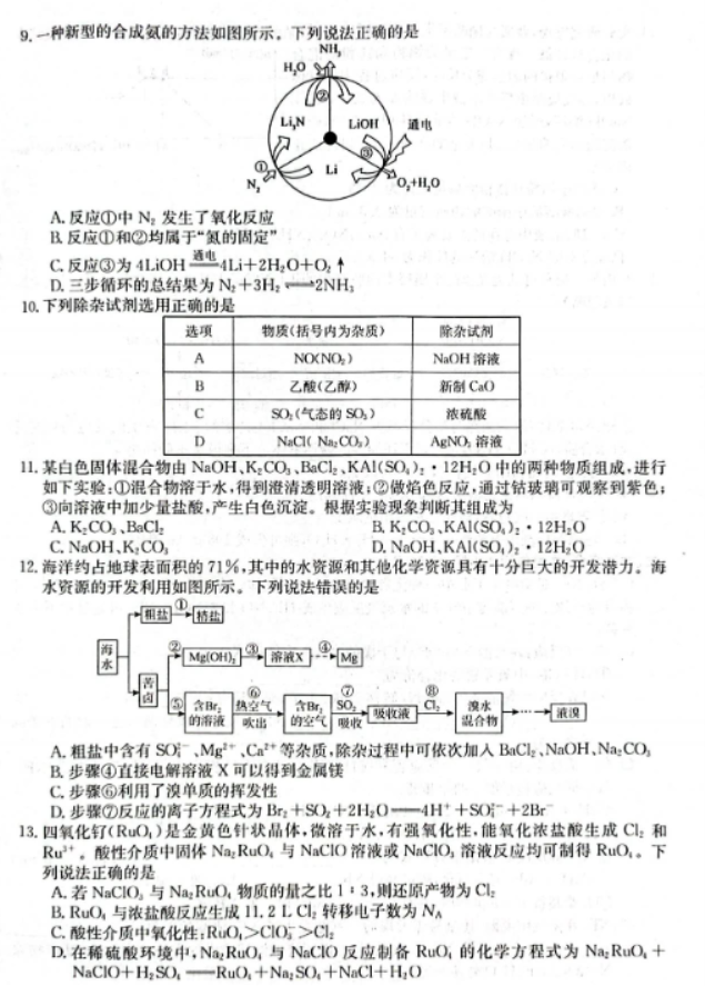 齐齐哈尔普高联谊校2024高三期中考试化学试题及答案解析