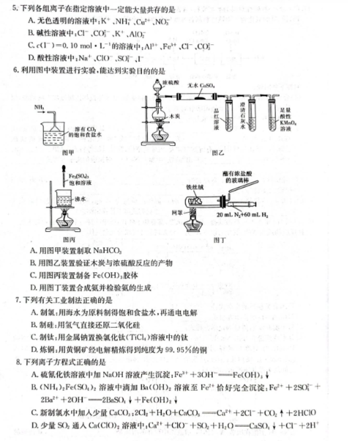 齐齐哈尔普高联谊校2024高三期中考试化学试题及答案解析