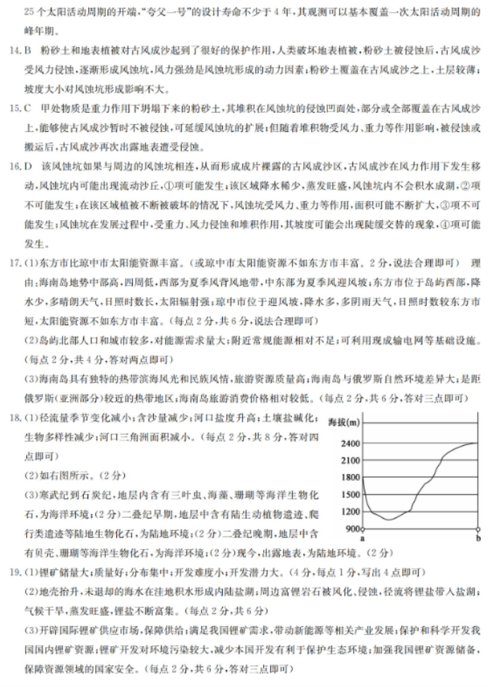 齐齐哈尔普高联谊校2024高三期中考试地理试题及答案解析