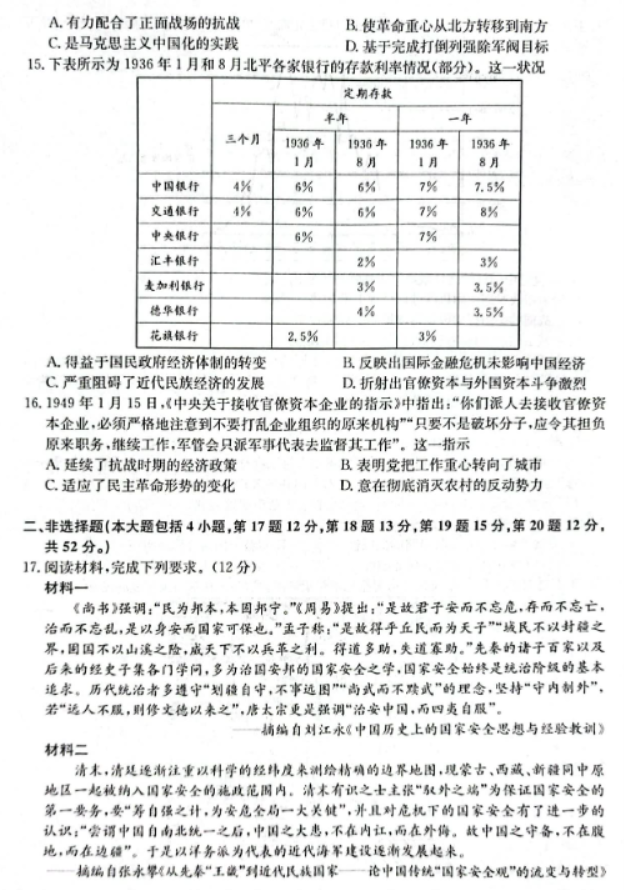 齐齐哈尔普高联谊校2024高三期中考试历史试题及答案解析