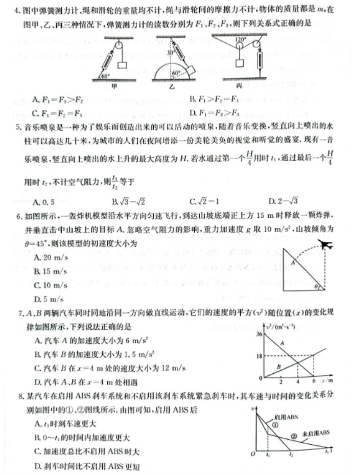 齐齐哈尔普高联谊校2024高三期中考试物理试题及答案解析