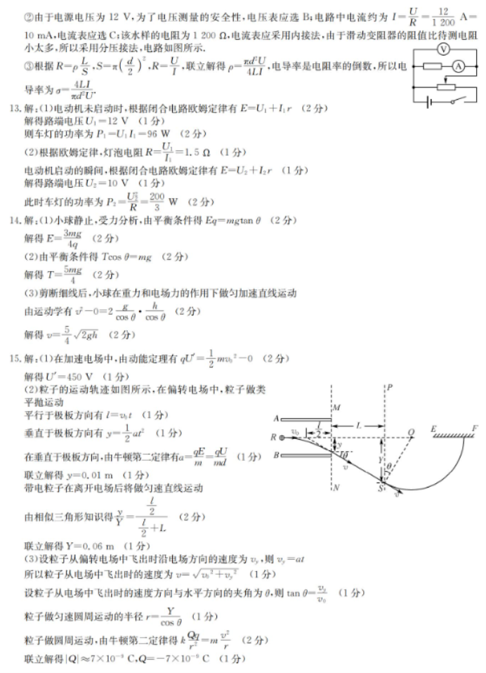 齐齐哈尔普高联谊校2024高三期中考试物理试题及答案解析