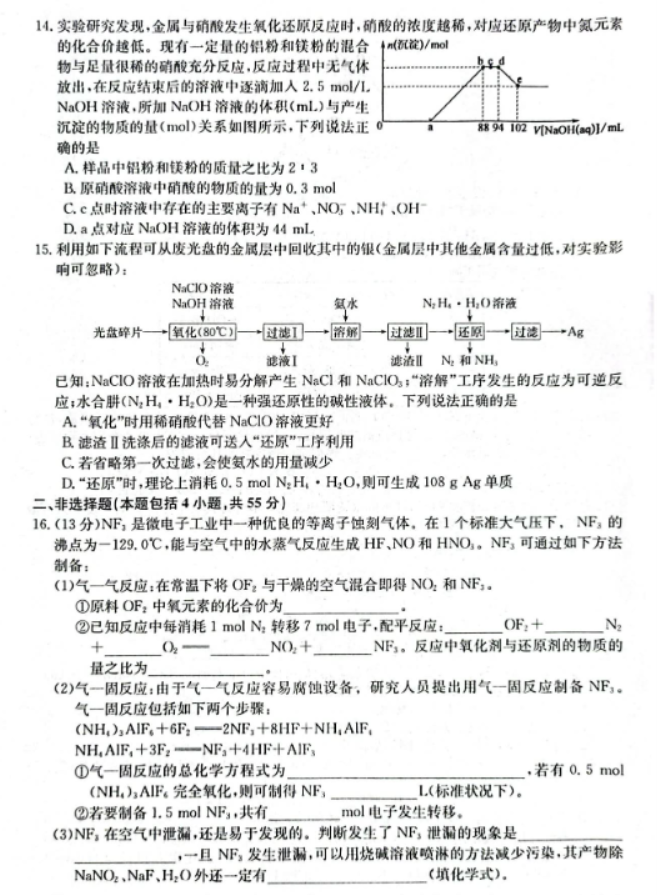 齐齐哈尔普高联谊校2024高三期中考试化学试题及答案解析