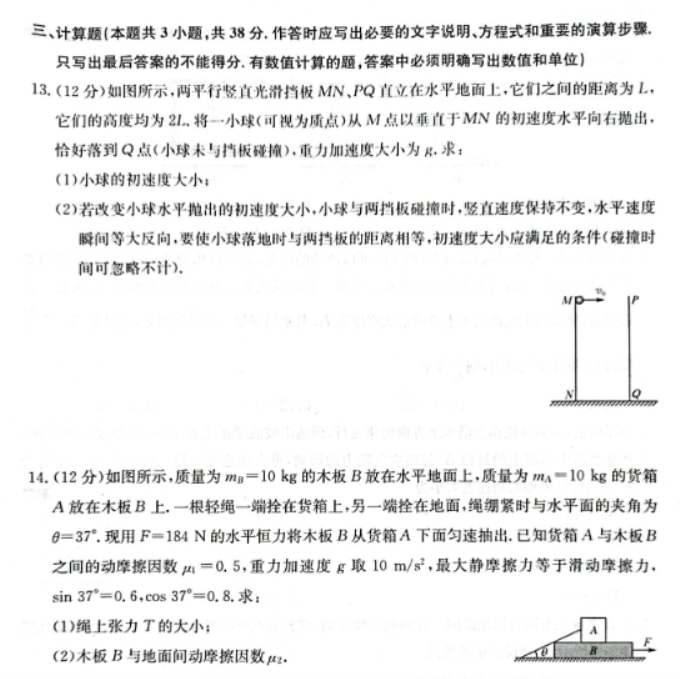 齐齐哈尔普高联谊校2024高三期中考试物理试题及答案解析