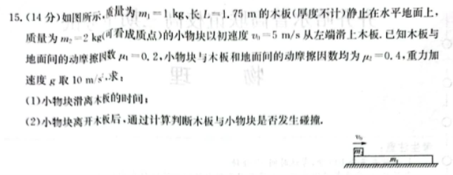 齐齐哈尔普高联谊校2024高三期中考试物理试题及答案解析