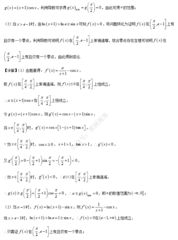 江苏省句容三中海安实中2024高三10月联考数学试题及答案