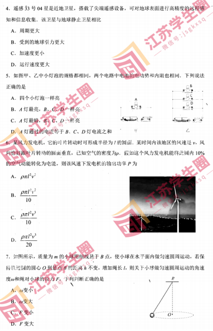 江苏省苏州四市五区2024高三期中考试物理试题及答案解析