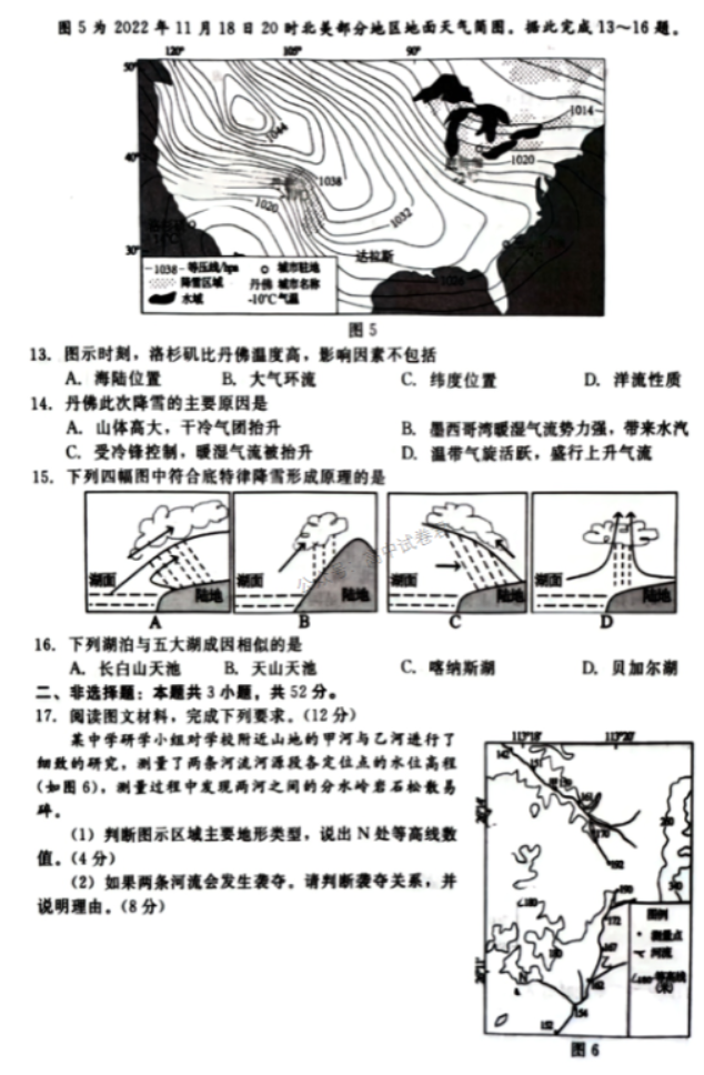 河北新时代NT教育2024高三11月阶段性测试地理试题及答案