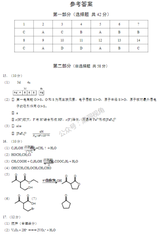 北京市丰台区2024高三11月期中考试化学试题及答案解析