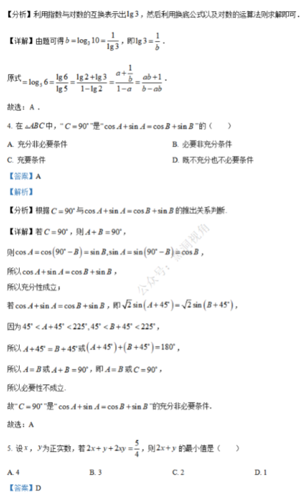 江苏省句容三中海安实中2024高三10月联考数学试题及答案