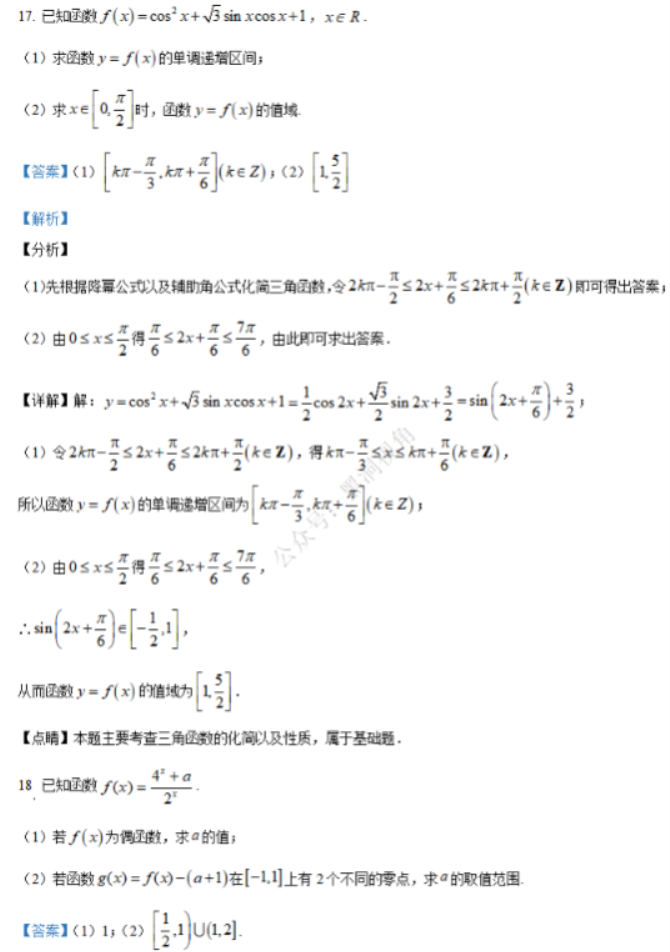 江苏省句容三中海安实中2024高三10月联考数学试题及答案