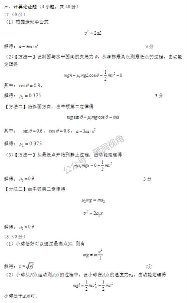 北京市丰台区2024高三11月期中考试物理试题及答案解析