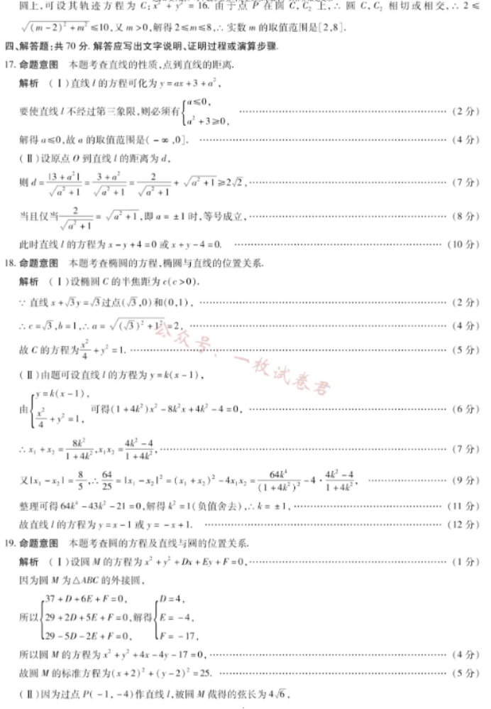 河南南阳市六校2024高二期中考试数学试题及答案解析