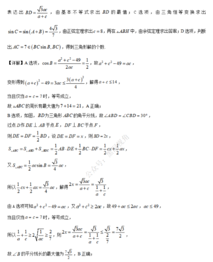 江苏省句容三中海安实中2024高三10月联考数学试题及答案