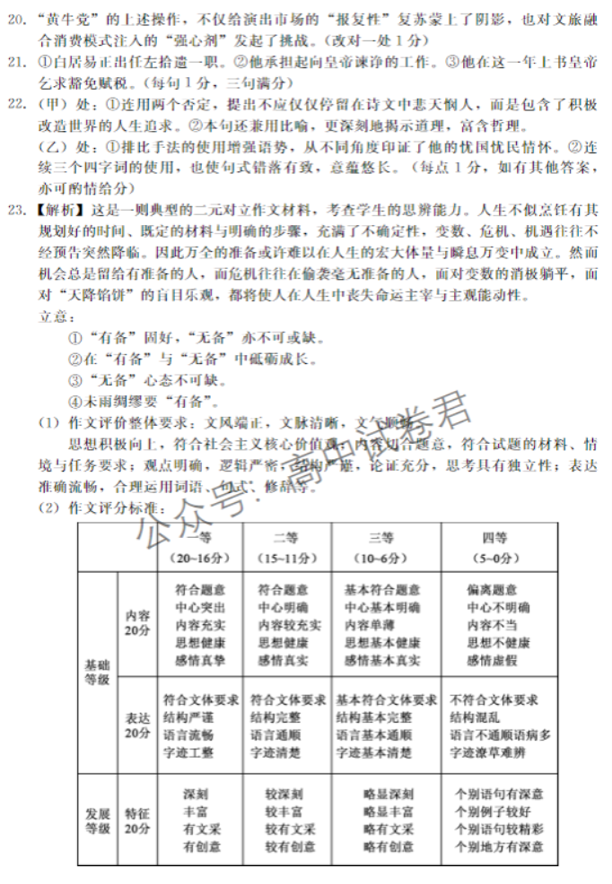 河北新时代NT教育2024高三11月阶段性测试语文试题及答案