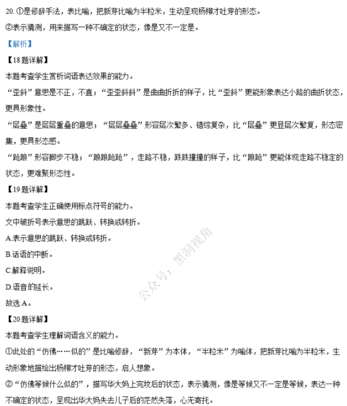 江苏省句容三中海安实中2024高三10月联考语文试题及答案