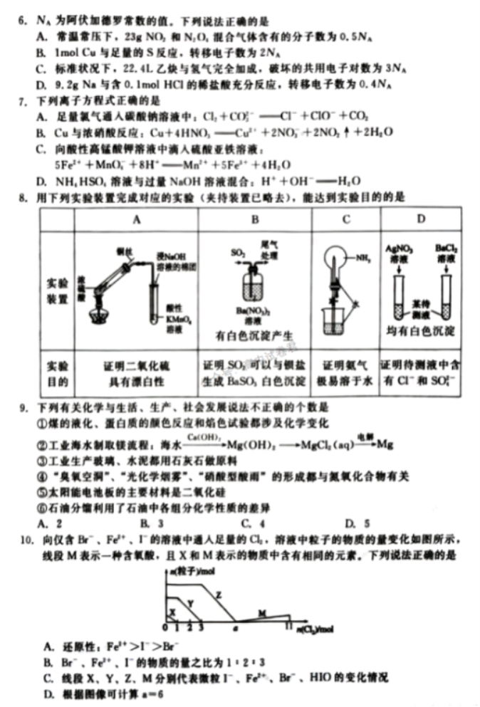 河北新时代NT教育2024高三11月阶段性测试化学试题及答案