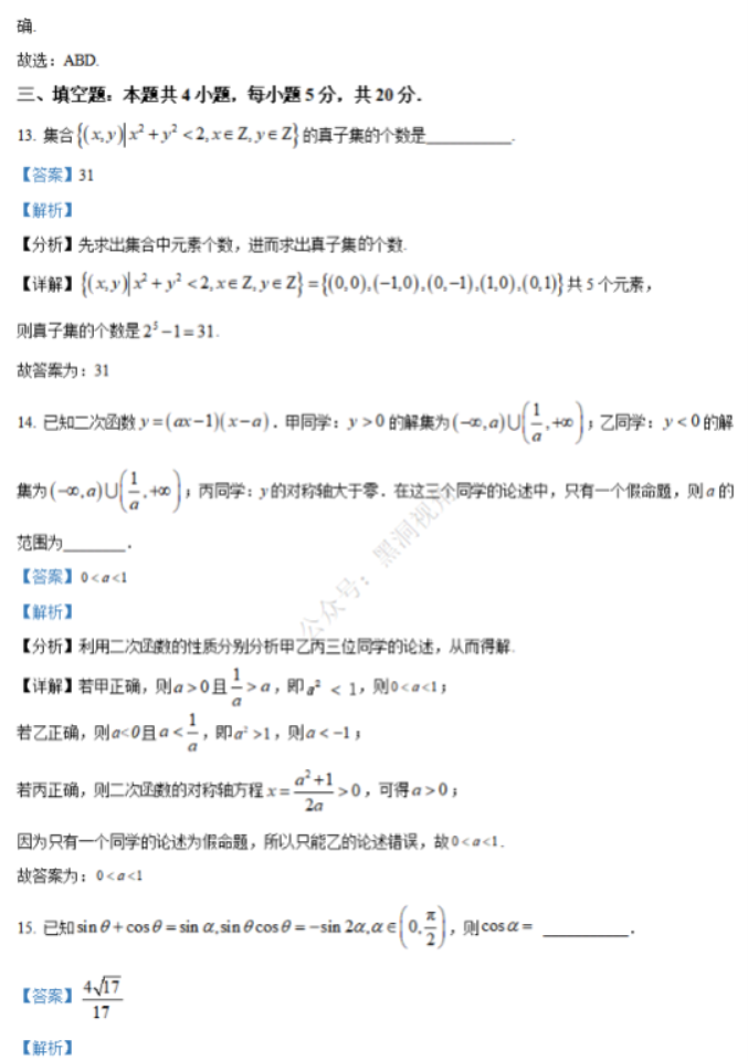 江苏省句容三中海安实中2024高三10月联考数学试题及答案