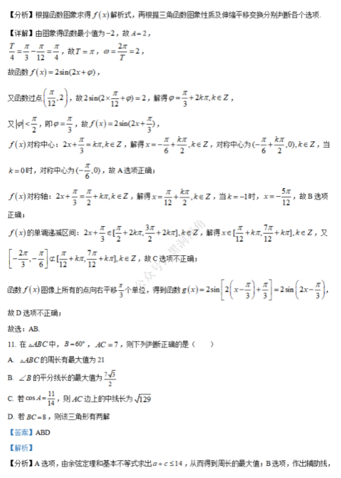 江苏省句容三中海安实中2024高三10月联考数学试题及答案