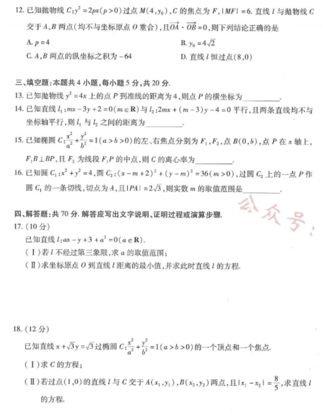 河南南阳市六校2024高二期中考试数学试题及答案解析